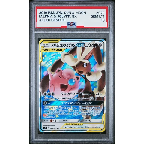 Mega Lopunny & Jigglypuff GX RR — front
