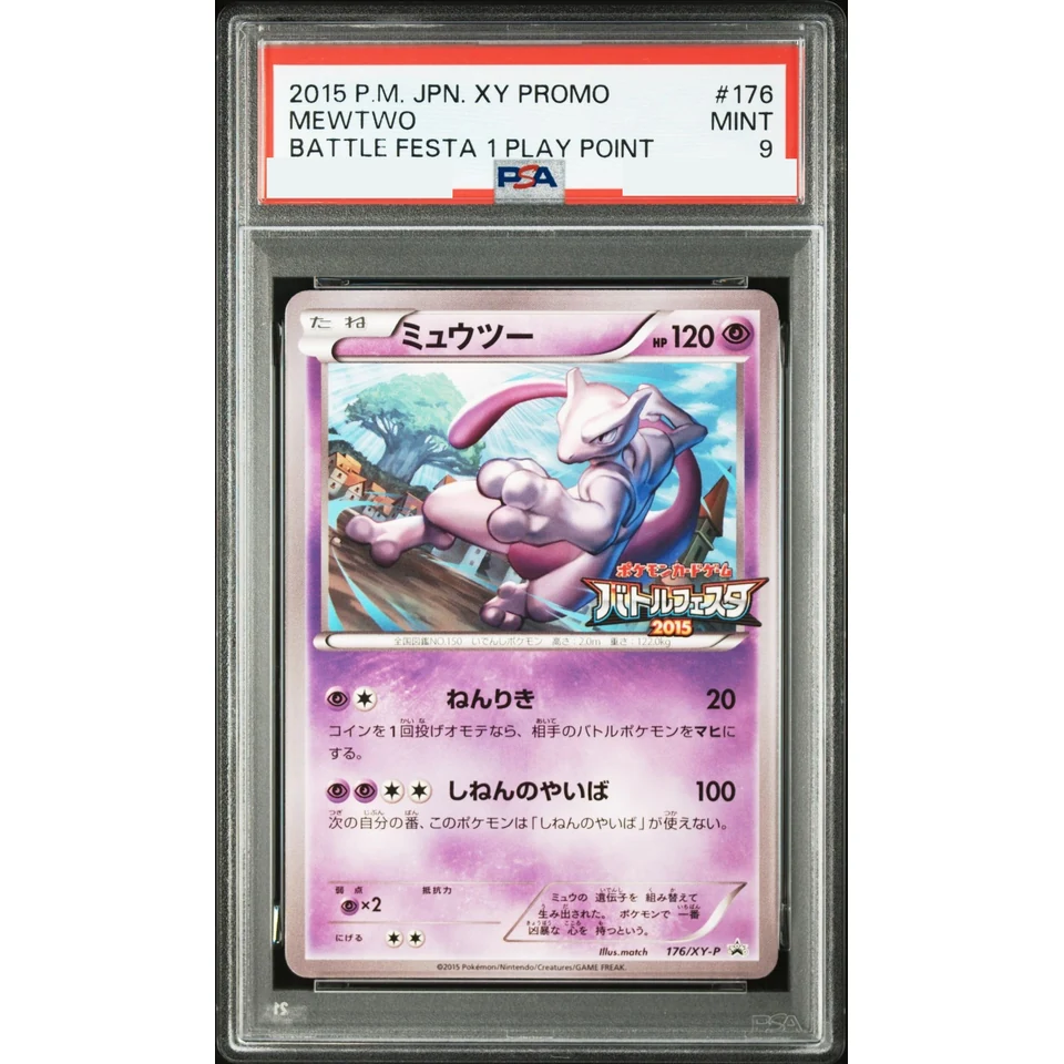 Mewtwo P — front