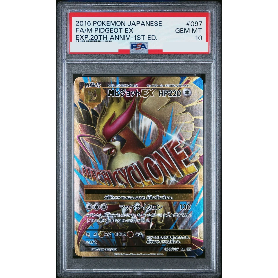 M Pidgeot EX SR :1ED — front