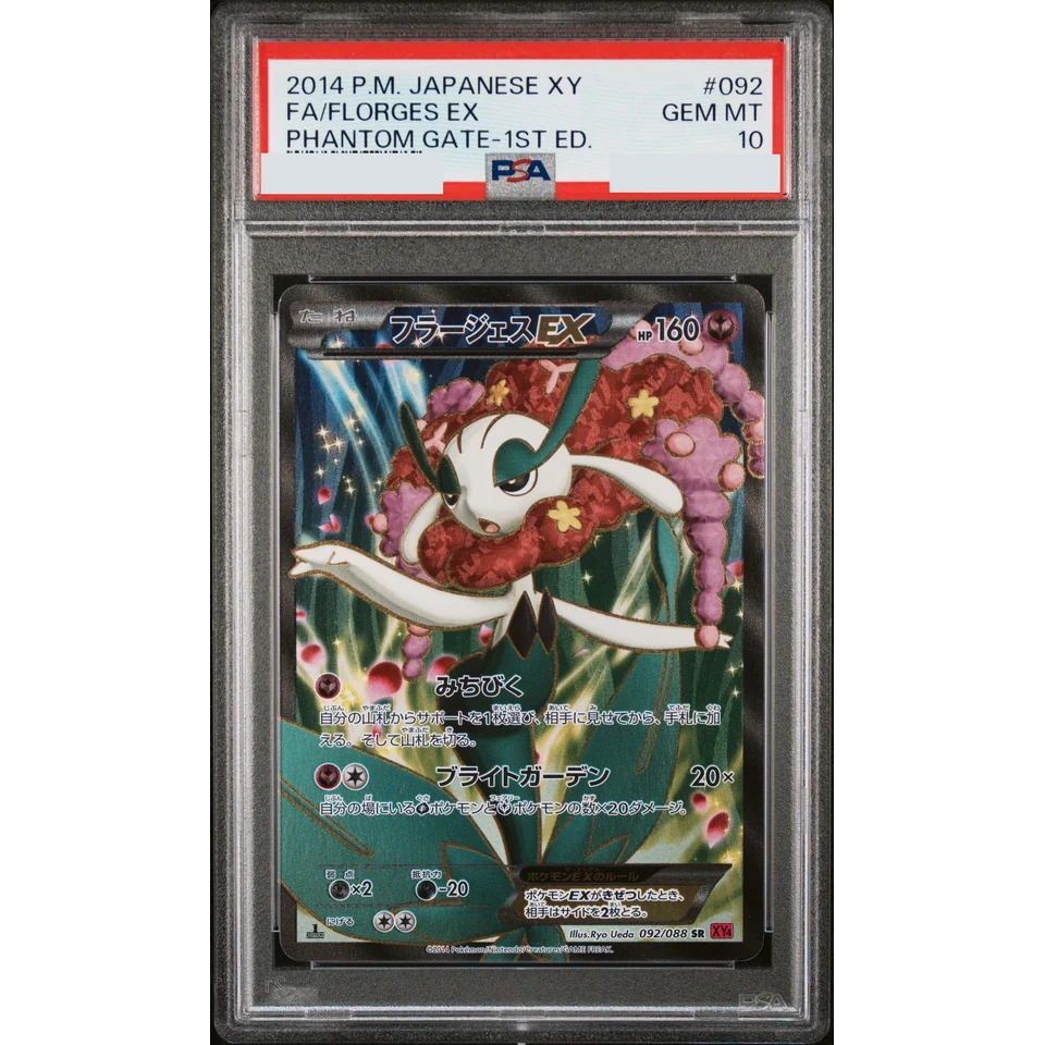 Florges EX SR :1ED — front