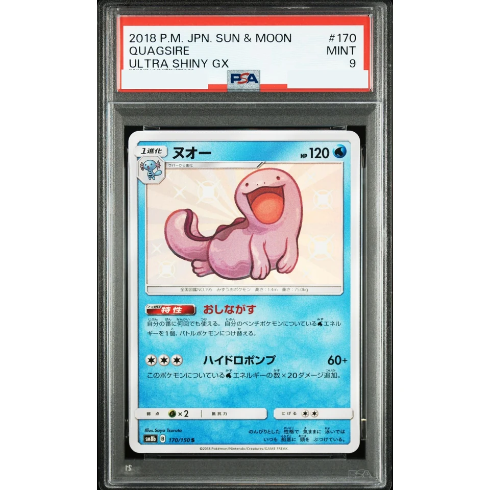 Quagsire S — front