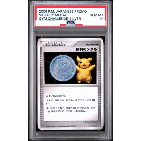 Victory Medal Gym Challenge 2006: PROMO — front