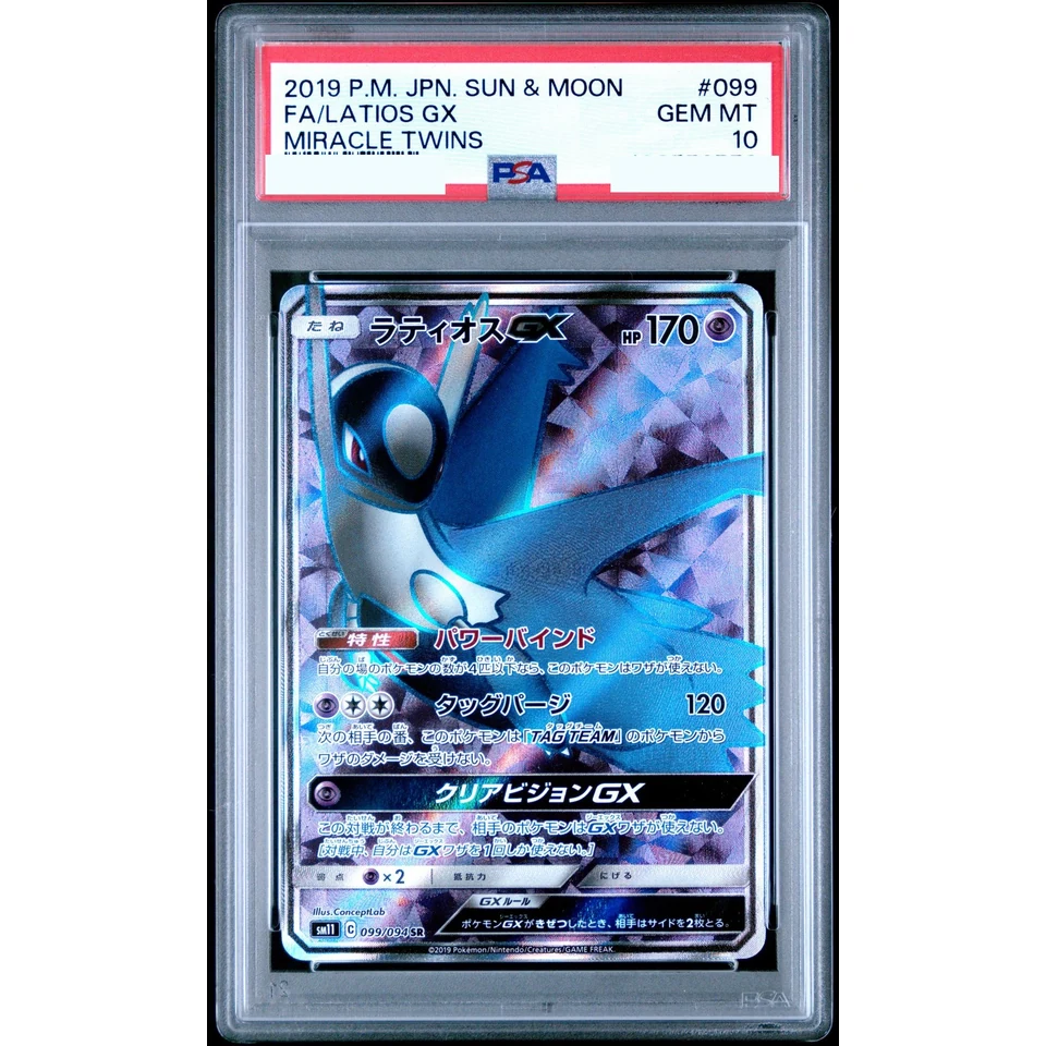 Latios GX SR — front