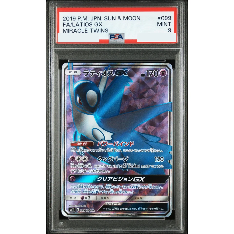 Latios GX SR — front