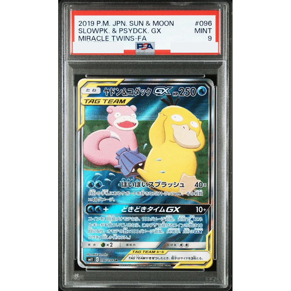 Slowpoke & Psyduck GX SR: SA — front