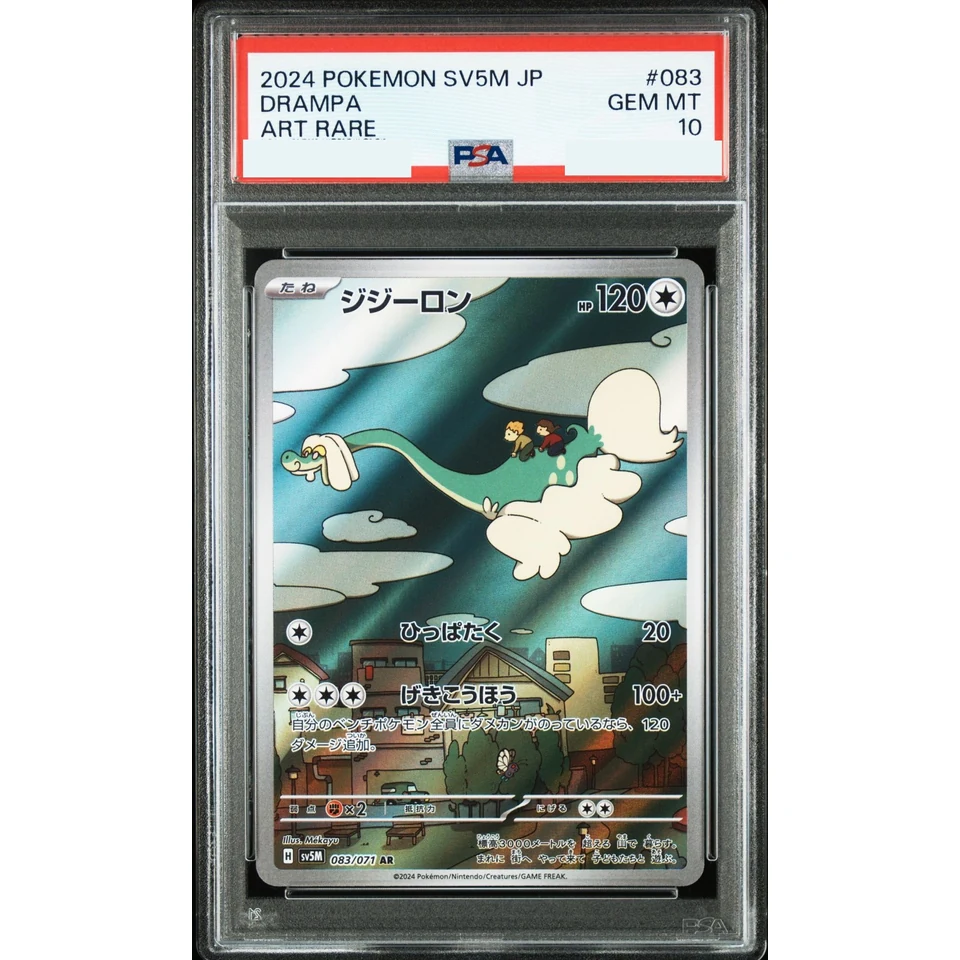 Drampa AR — front