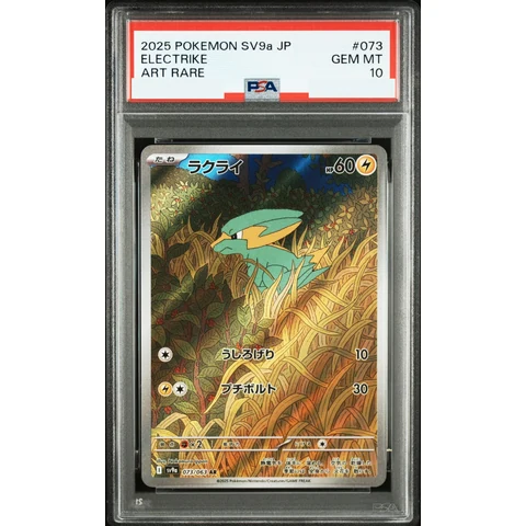 Electrike AR [SV9a 073/063](Enhanced Expansion Pack "Hot Wind Arena (Heat Wave Arena)") — front