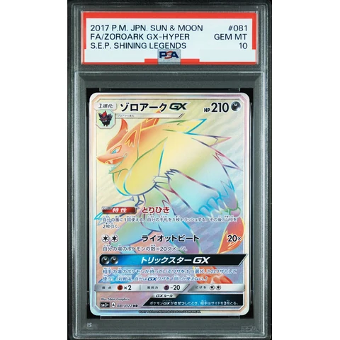 Zoroark GX HR — front