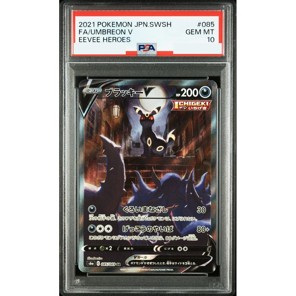 Umbreon V SR: SA — front