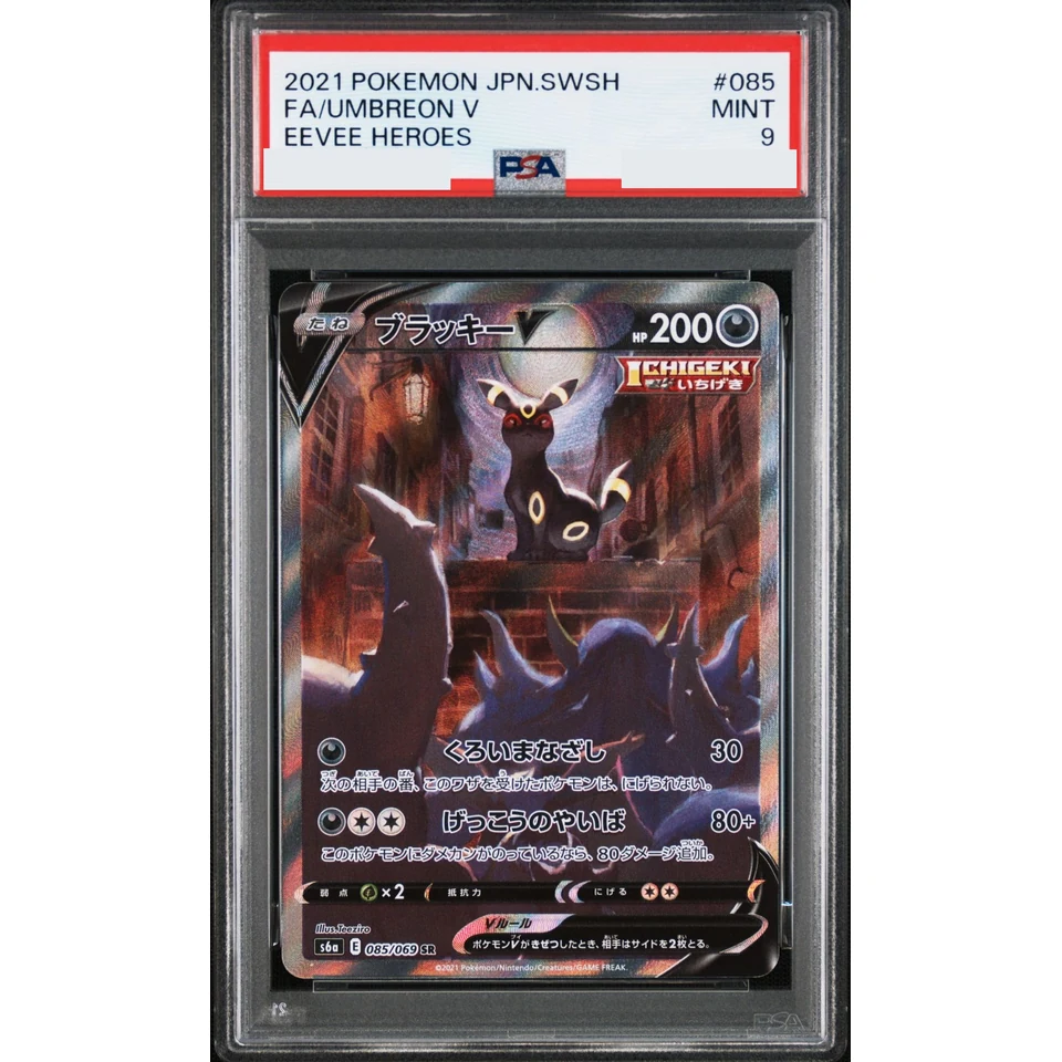 Umbreon V SR: SA — front