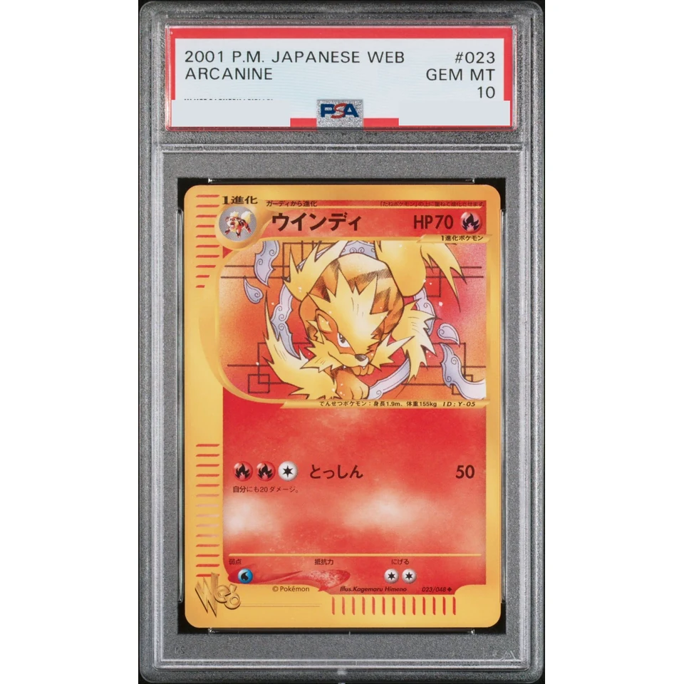Arcanine — front