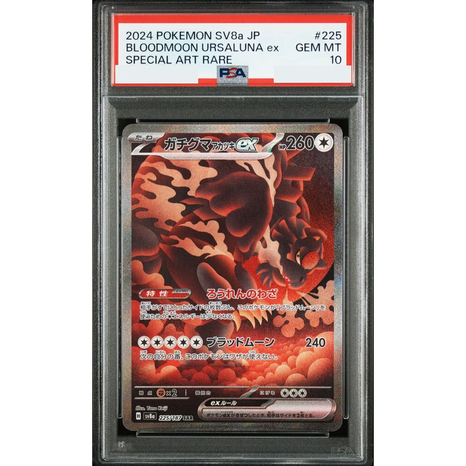 Bloodmoon Ursaluna ex SAR — front