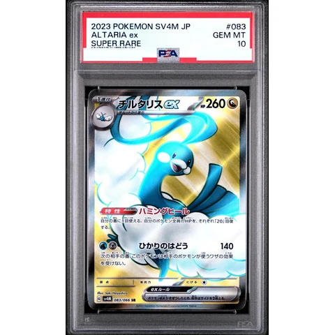 Altaria ex SR — front