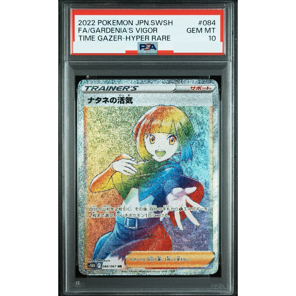 Gardenia’s Vigor HR — front