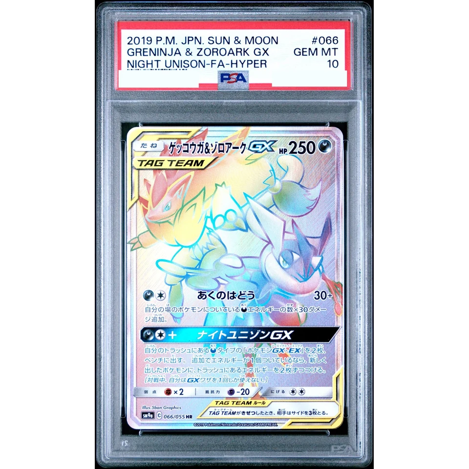 Greninja & Zoroark GX HR — front
