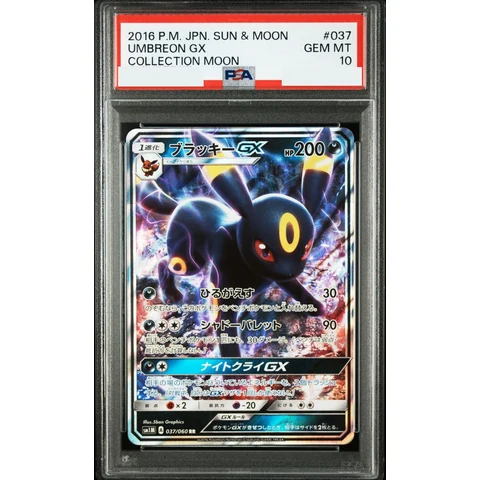 Umbreon GX RR — front