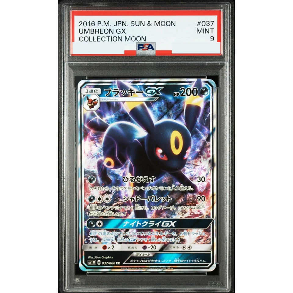Umbreon GX RR — front