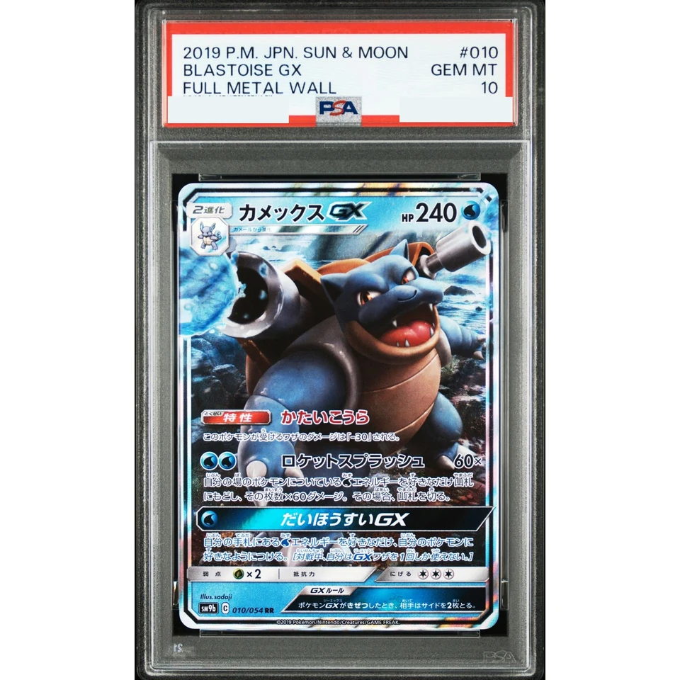 Blastoise GX RR — front