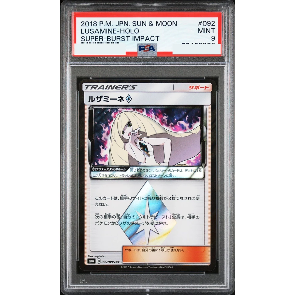 Lusamine PR — front