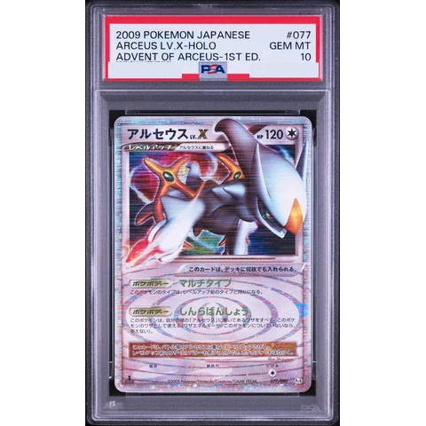 Arceus Lv.X: 1ED — front