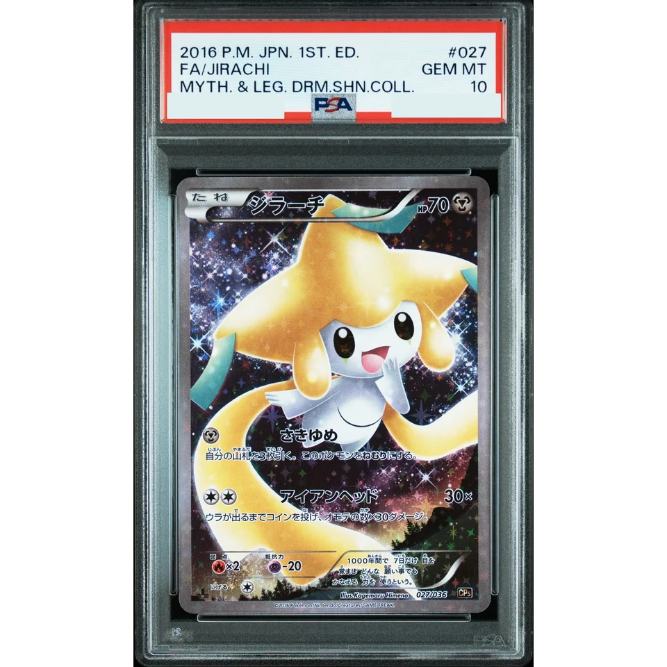 Jirachi :1ED — front
