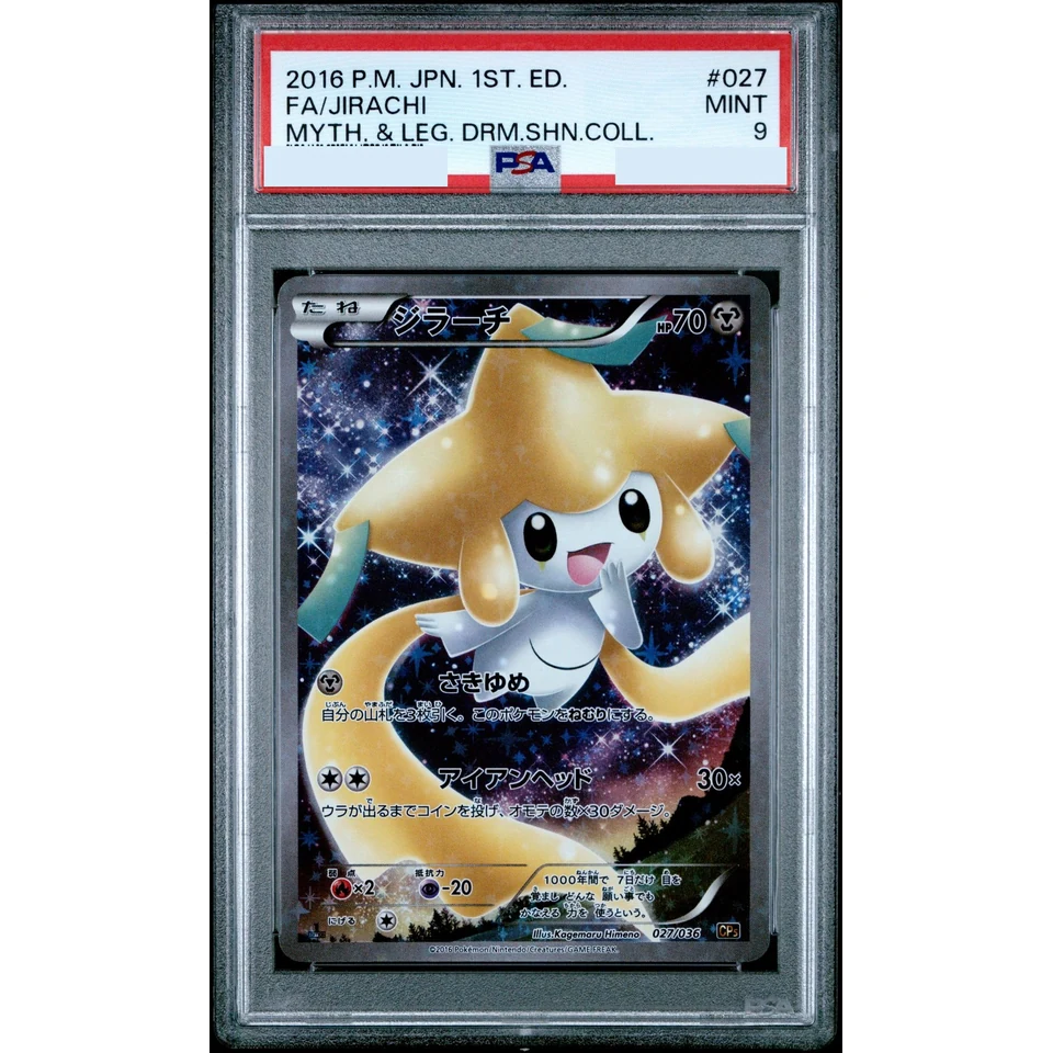 Jirachi :1ED — front