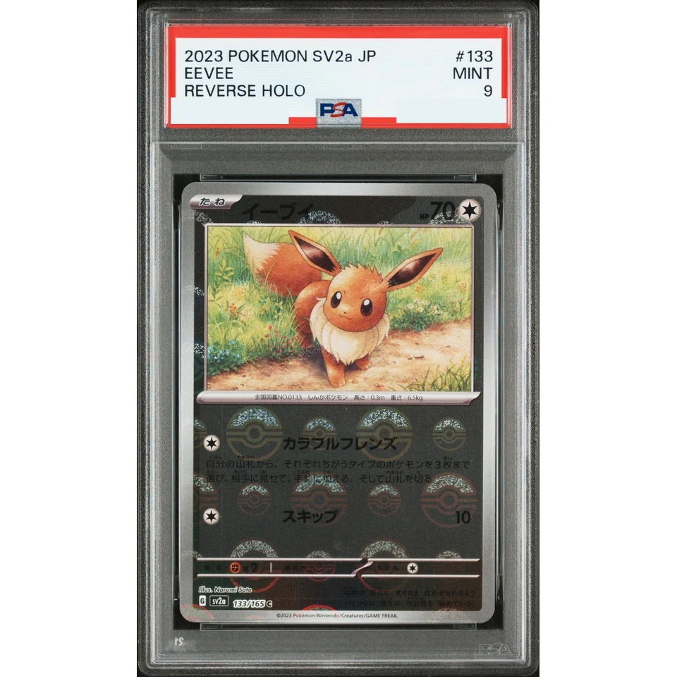 Eevee C: Monster Ball Mirror — front