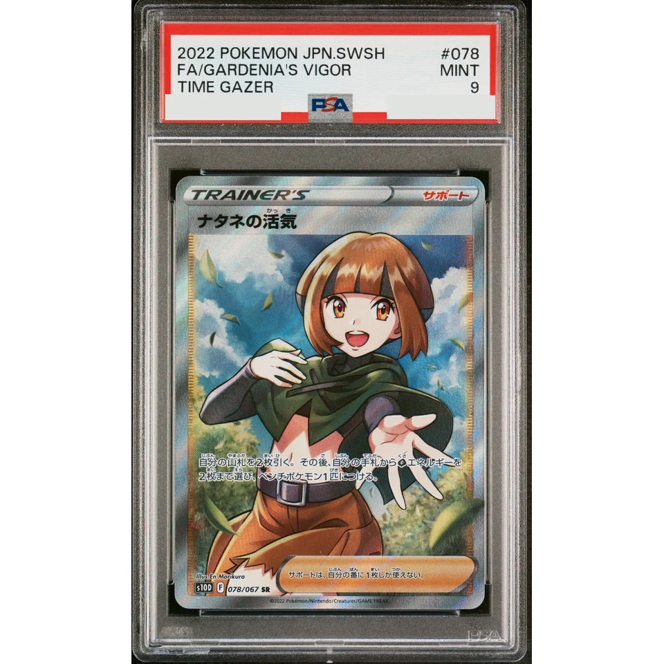 Gardenia’s Vigor SR — front