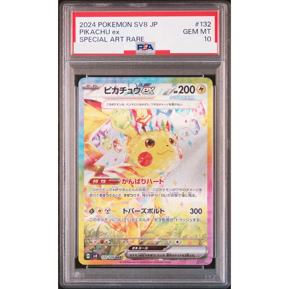 Pikachu ex SAR — front