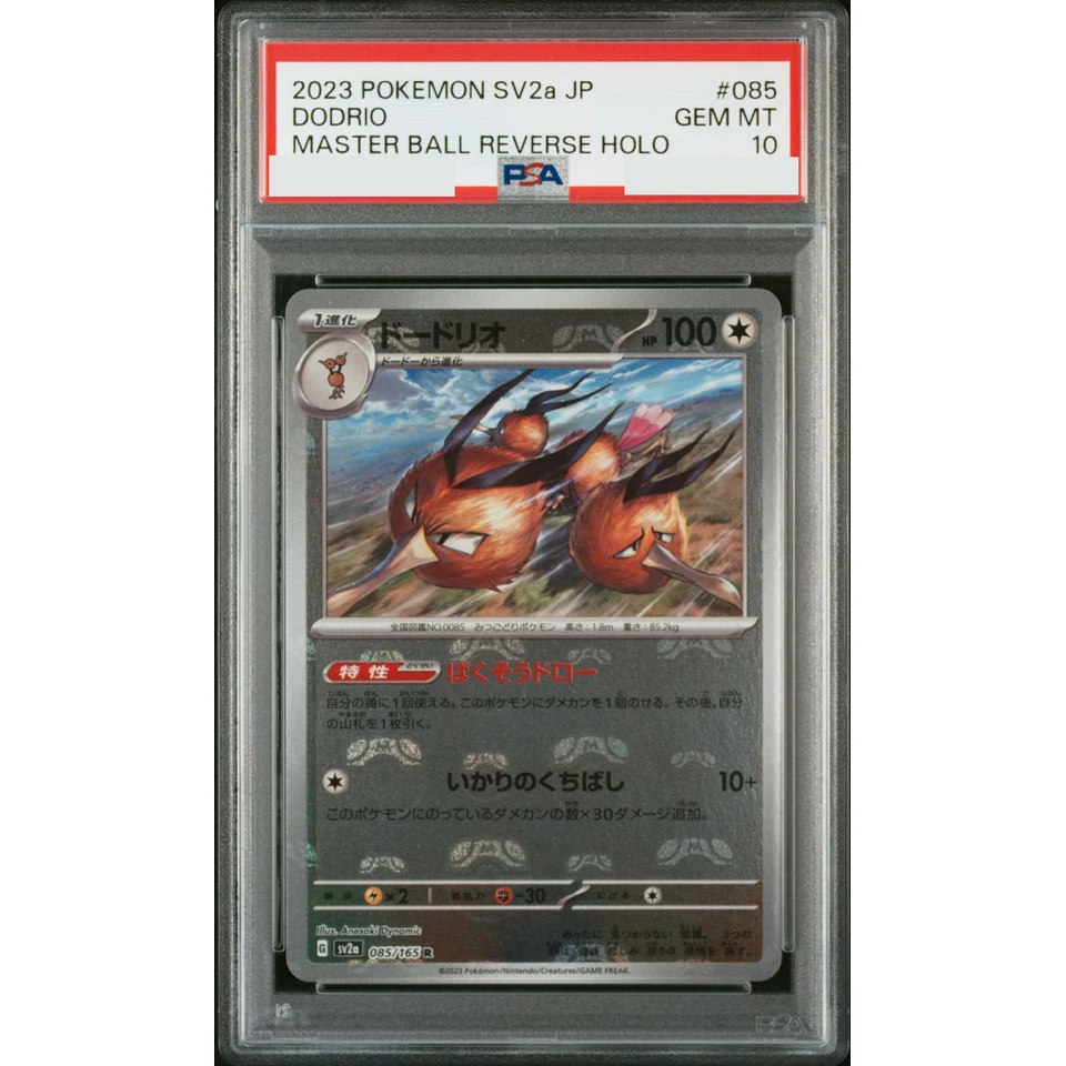 Dodrio R: Master Ball Mirror — front