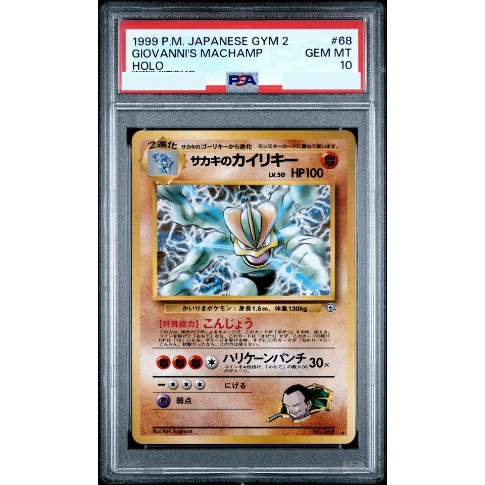 Giovanni's Machamp R: Old Back — front