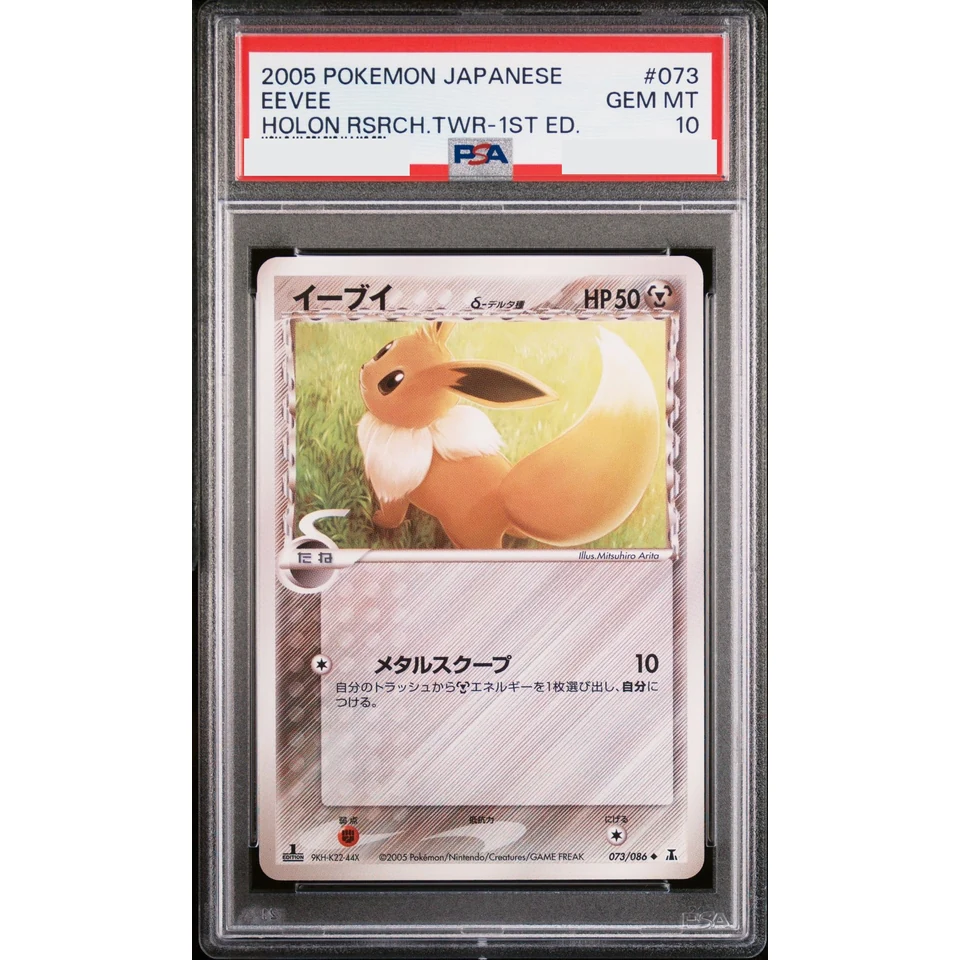 Eevee Delta Species :1ED — front