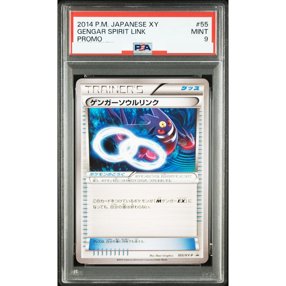 Gengar Soul Link P — front