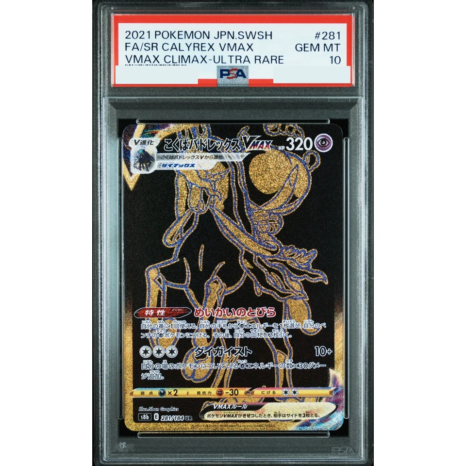 Shadow Rider Calyrex VMAX UR — front
