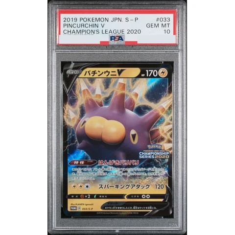 Pincurchin V: PROMO — front
