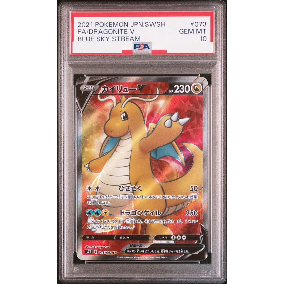 Dragonite V SR — front