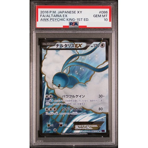 Altaria EX SR :1ED — front