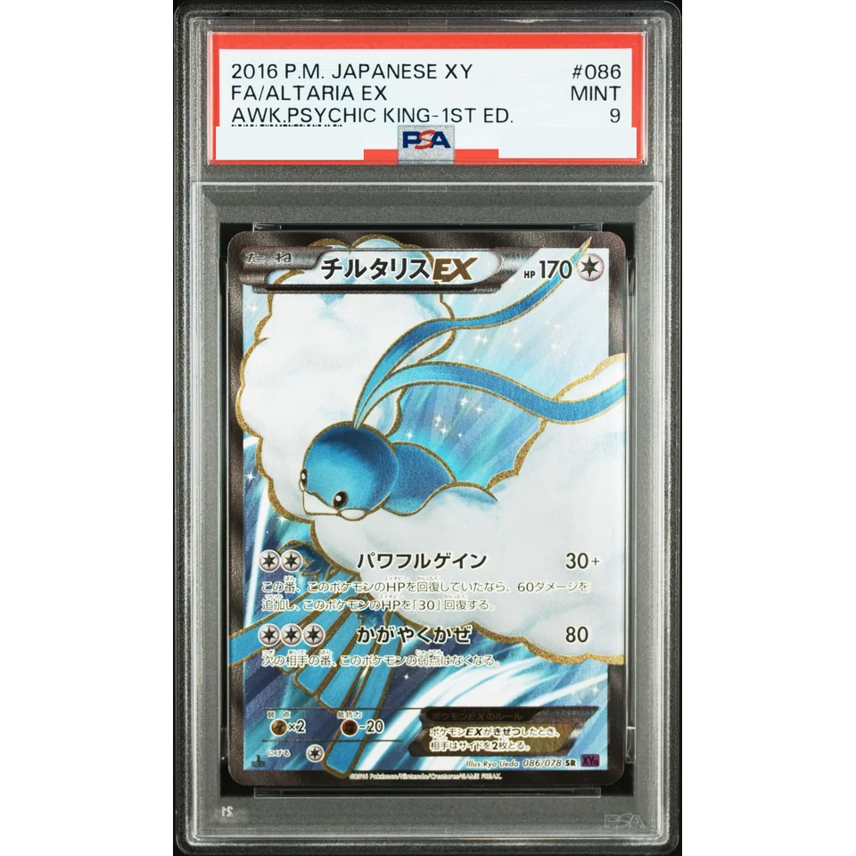Altaria EX SR :1ED — front
