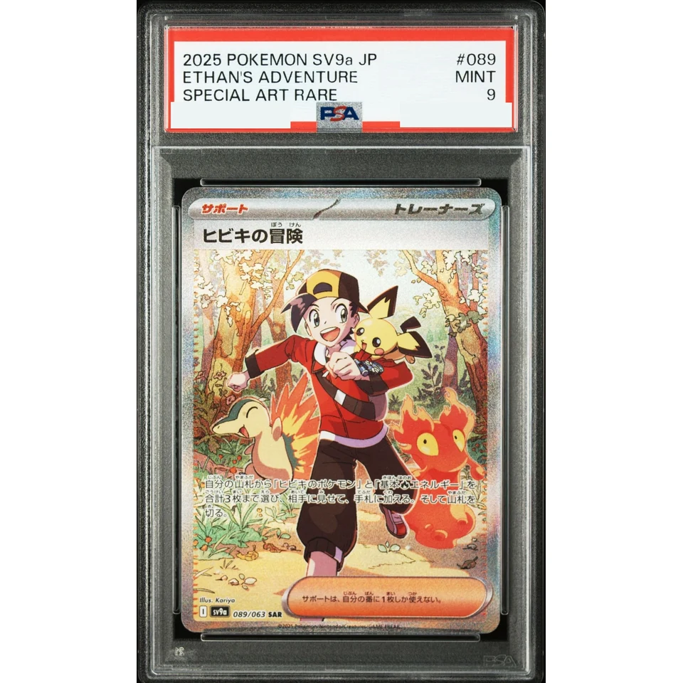 Ethan's Adventure SAR [SV9a 089/063](Enhanced Expansion Pack "Hot Wind Arena (Heat Wave Arena)") — front