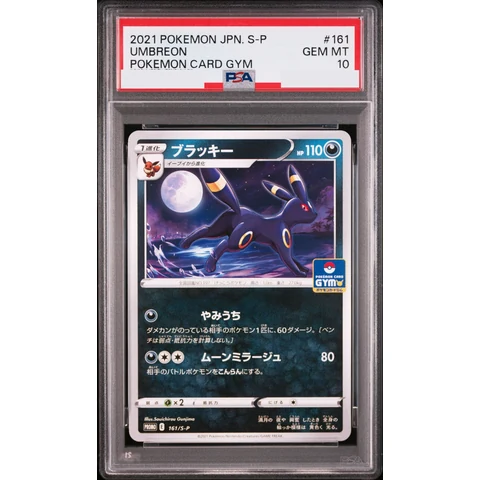 Umbreon : PROMO P — front