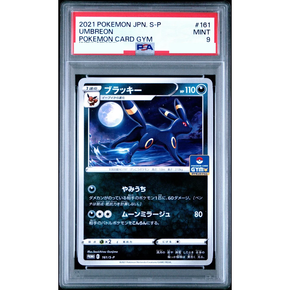 Umbreon : PROMO P — front