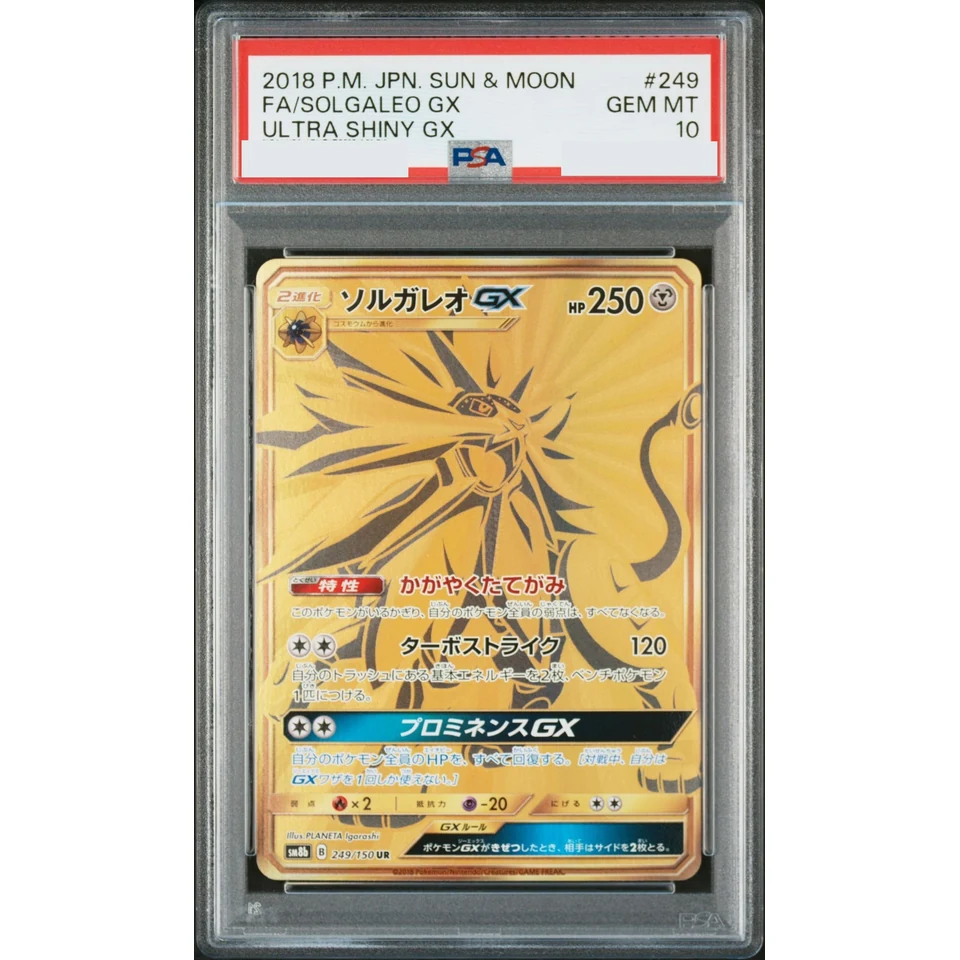 Solgaleo GX UR — front