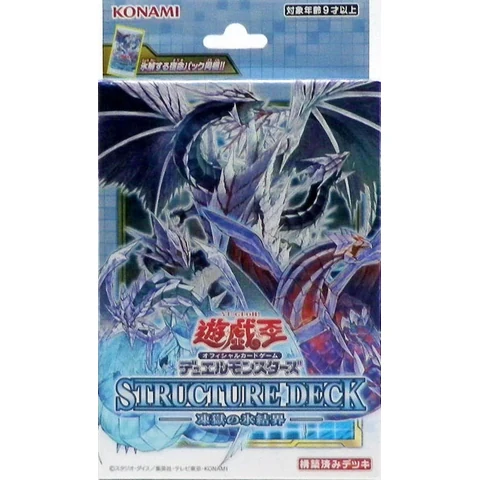 Yu-Gi-Oh! Structure Structure Deck Freeze — front