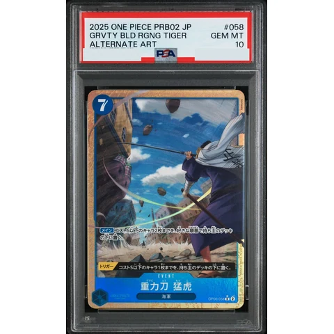 Gravity Blade Raging Tiger R-P — front