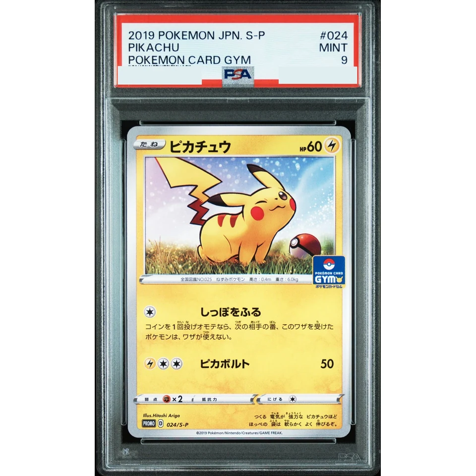 Pikachu : PROMO P — front