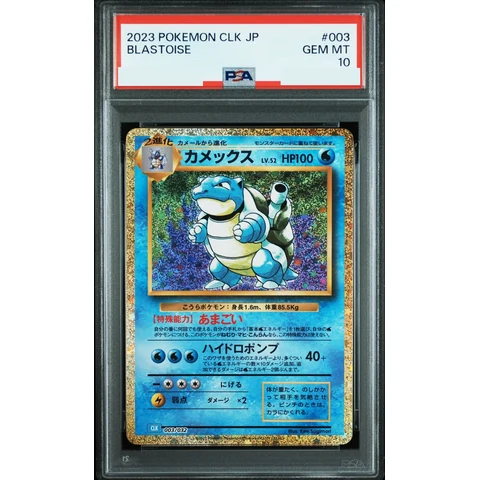 Blastoise — front