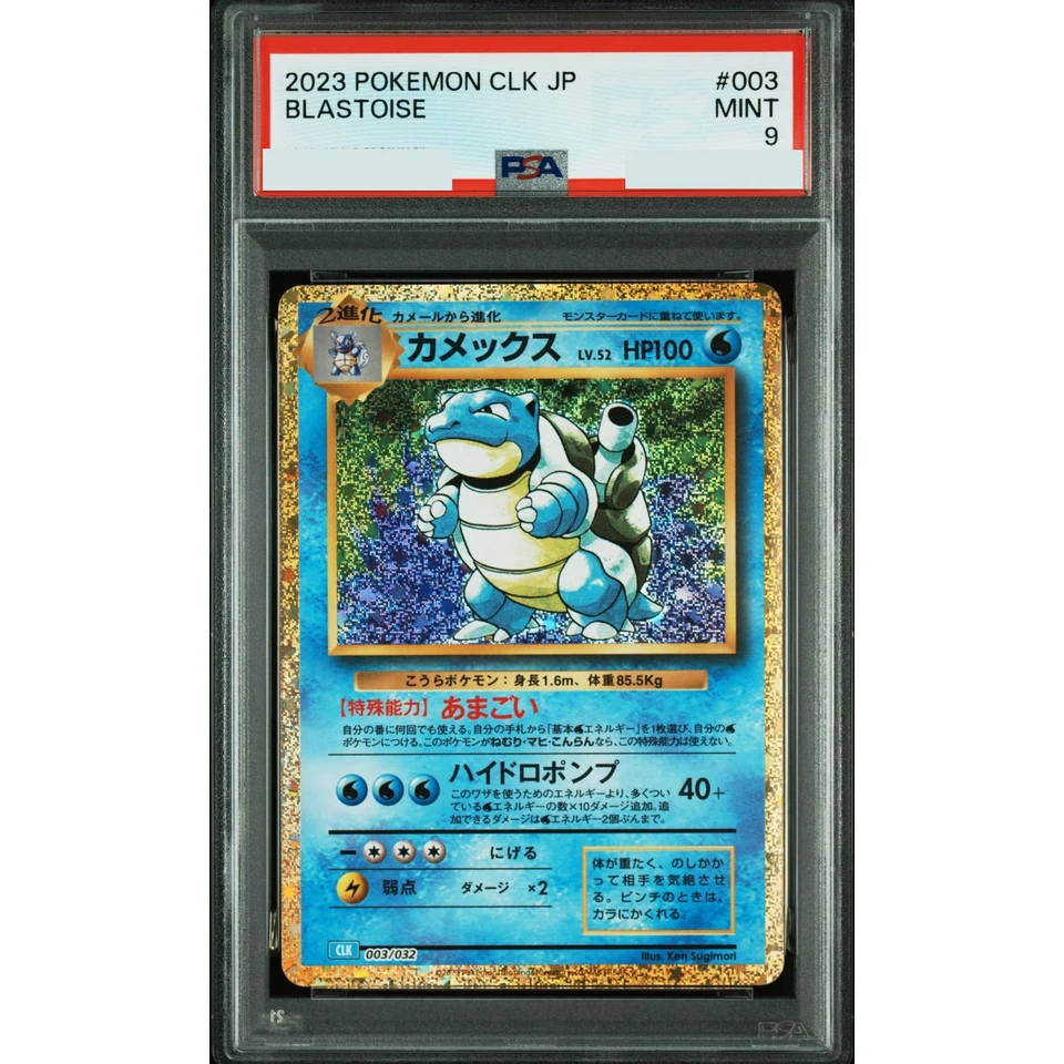 Blastoise — front