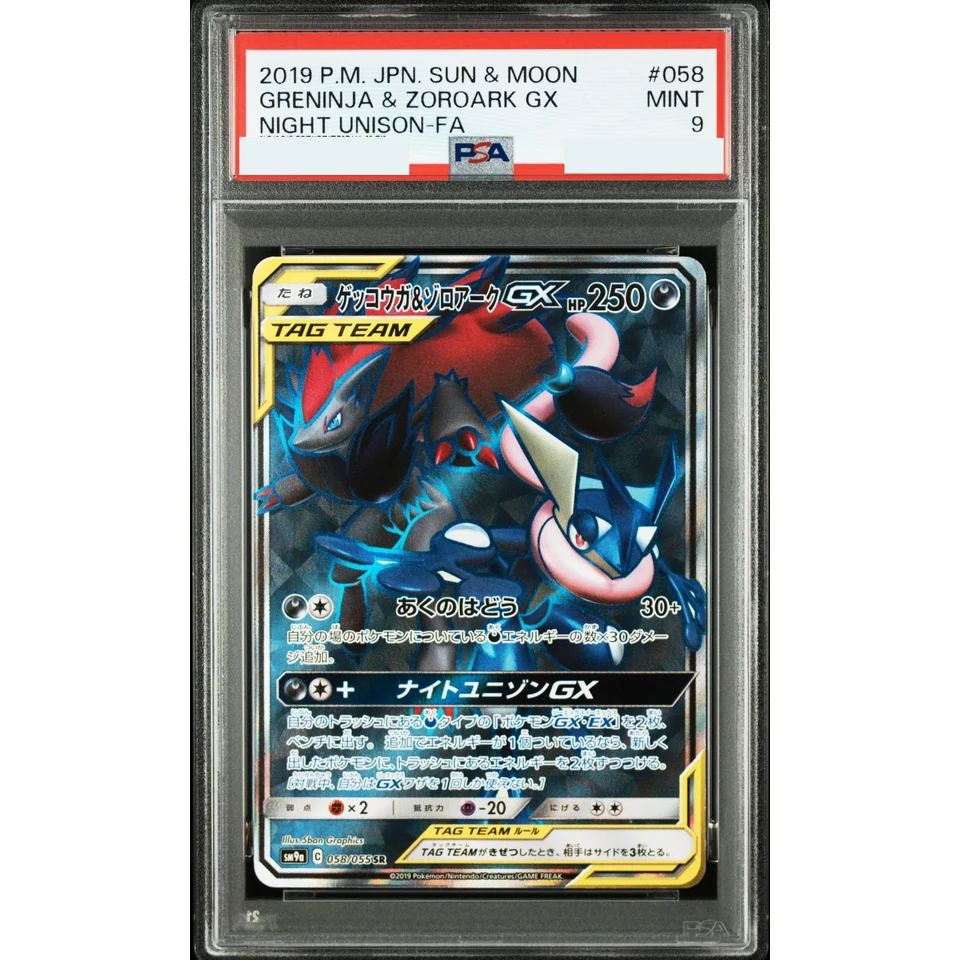 Greninja & Zoroark GX SR — front