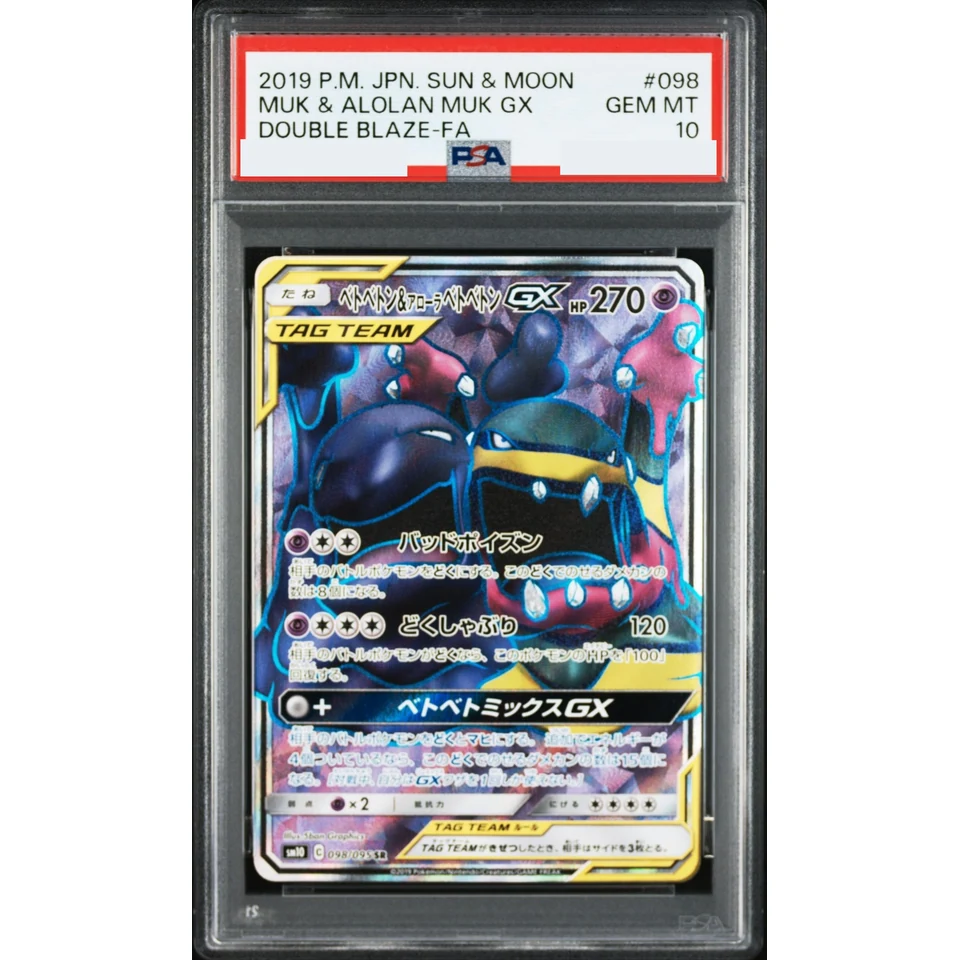 Muk & Alolan Muk GX SR — front