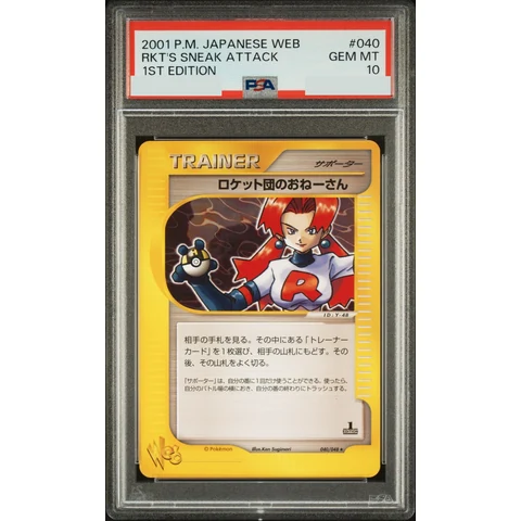 Team Rocket's Lady :1ED — front